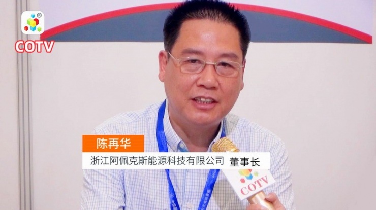 COTV专访-阿佩克斯能源科技董事长陈再华