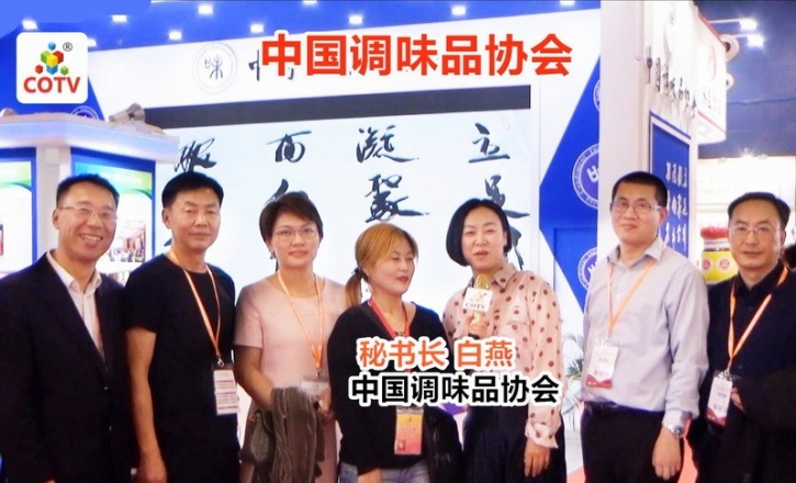 COTV专访-中国调味品协会 秘书长 白燕