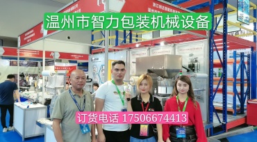 温州市智力包装机械设备有限公司生产各种包装机械设备