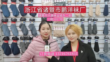 诸暨市鹏洋袜厂专业生产各种时尚丝袜/棉袜
