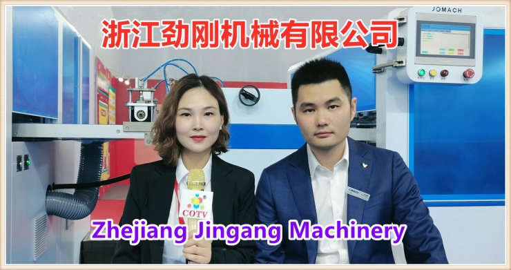 浙江劲刚机械有限公司专业研发生产“JGMACH”品牌系列化妆品盒/酒盒/烟盒等包装设备