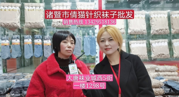 诸暨市倩猫针织厂生产各种时尚男女丝袜