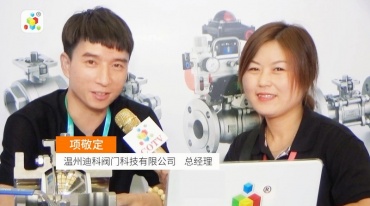 COTV专访-温州迪科阀门科技公司总经理项敬定