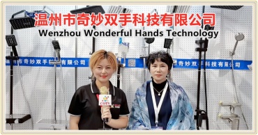 大号会展：温州市奇妙双手科技有限公司研发生产水龙头、花洒、 管件及阀门等五金卫浴产品