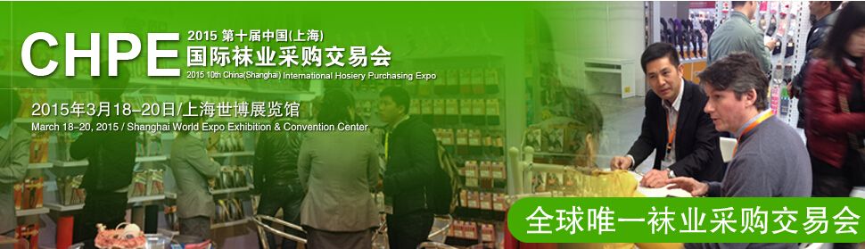 2015第五届上海国际毛衫及羊绒制品博览会-大号会展 www.dahaoexpo.com