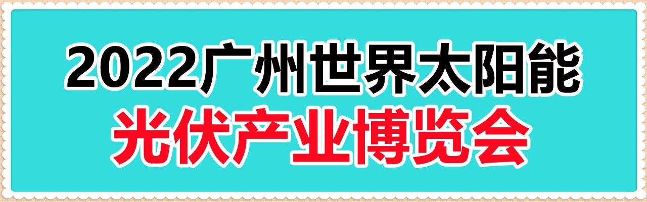 2024中国光伏原材料展|2024广州硅料展-大号会展 www.dahaoexpo.com