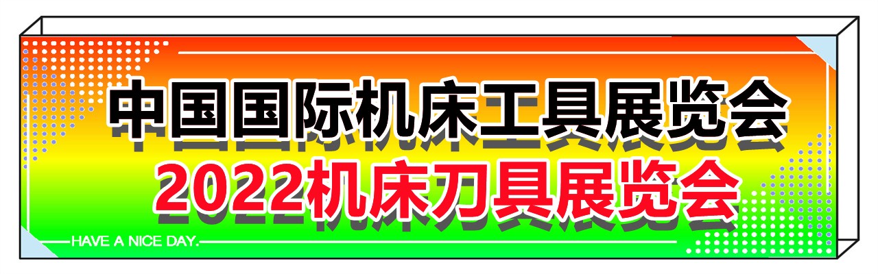 2022机床刀具展览会-2022全国机床展-大号会展 www.dahaoexpo.com