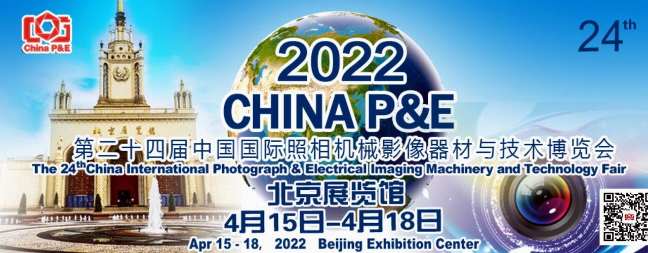2022第二十四届中国北京国际照相机械影像器材与技术博览会-大号会展 www.dahaoexpo.com