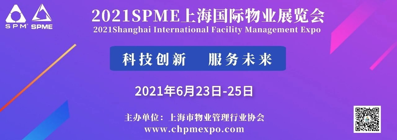 2021上海国际物业展览会|第三届上海物业展-大号会展 www.dahaoexpo.com
