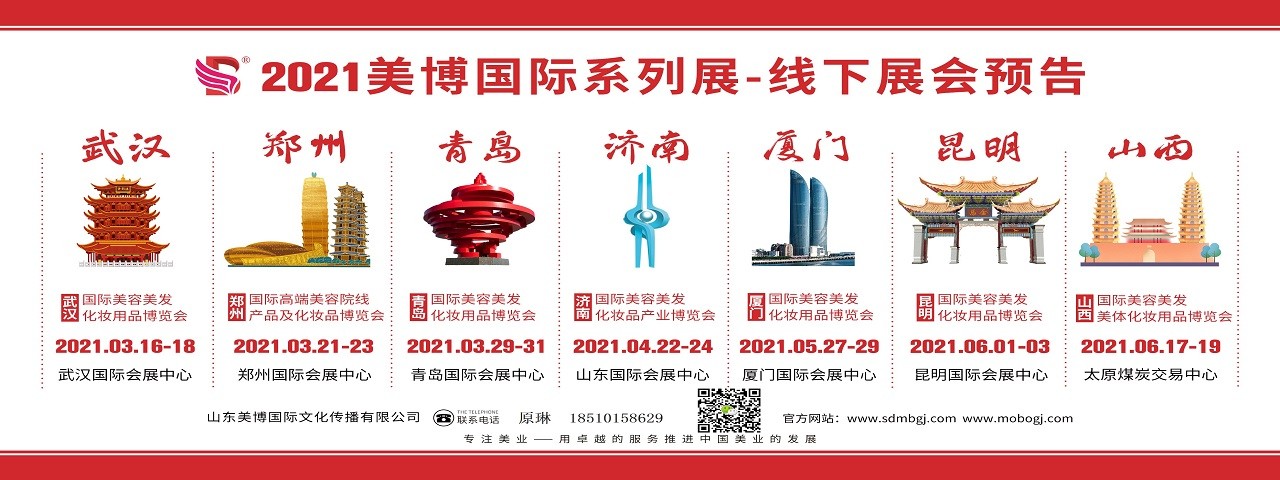 2021武汉国际美博会-大号会展 www.dahaoexpo.com
