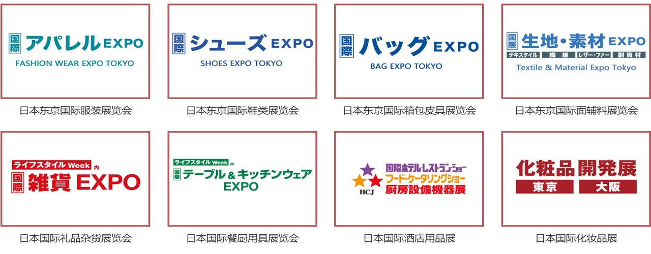2021日本箱包皮具展-大号会展 www.dahaoexpo.com
