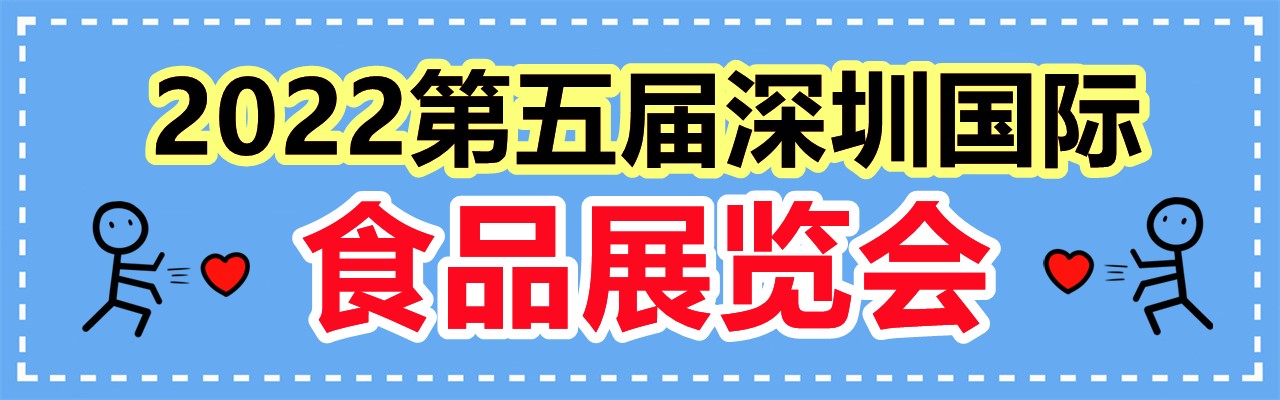 2022第五届深圳国际餐饮美食加盟展览会-大号会展 www.dahaoexpo.com