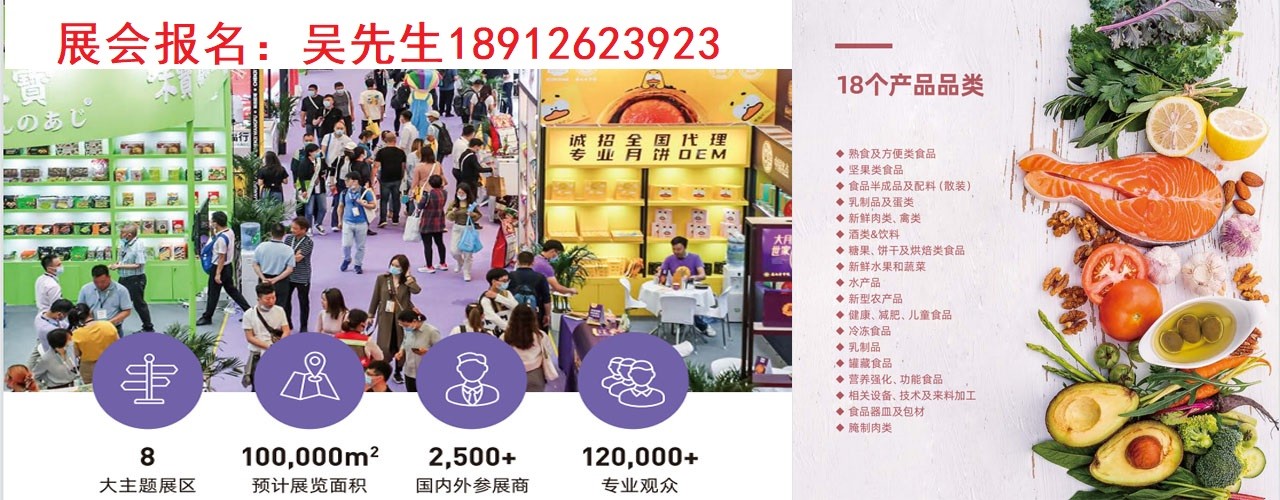 2022年华东食品展会-中食展-大号会展 www.dahaoexpo.com