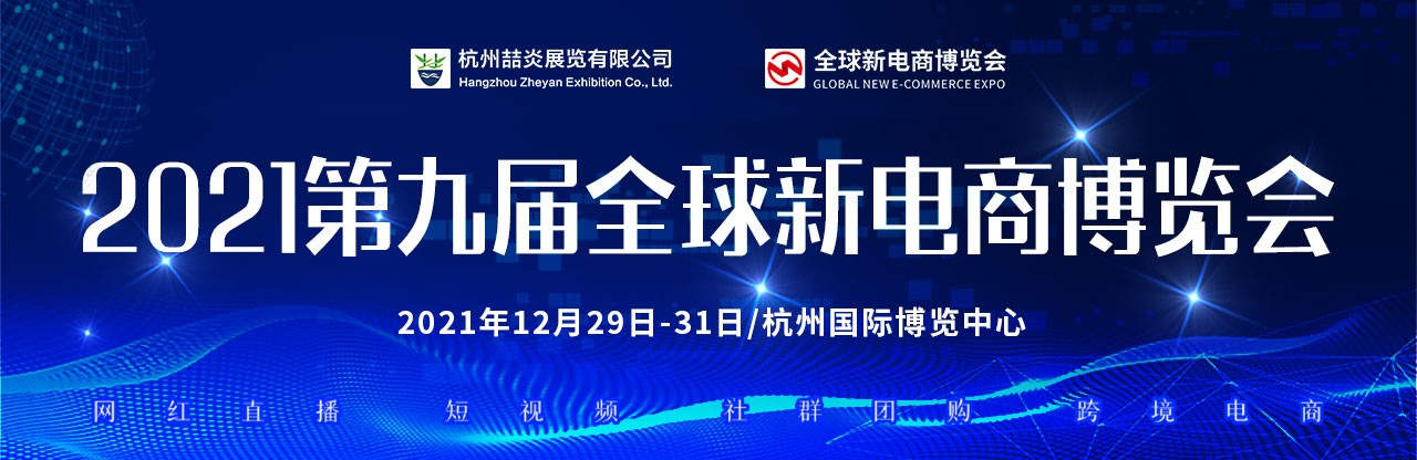 2022年第十届杭州网红直播电商及社群团购博览会-大号会展 www.dahaoexpo.com