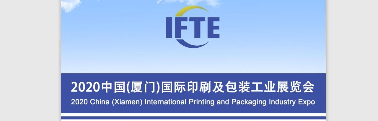 2021中国(厦门)国际印刷及包装工业展览会-大号会展 www.dahaoexpo.com