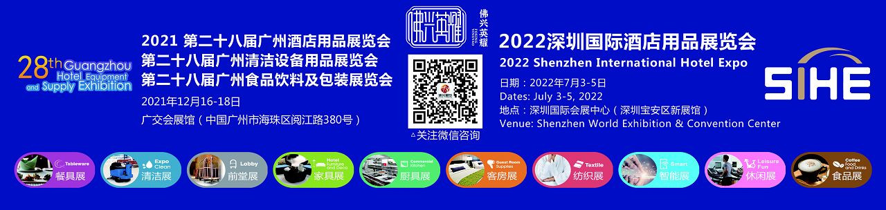 2022深圳国际酒店用品展览会-大号会展 www.dahaoexpo.com