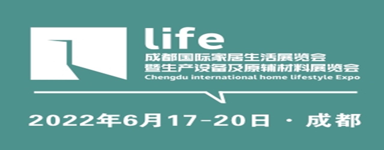 成都国际家居生活展览会暨生产设备及原辅材料展览会-大号会展 www.dahaoexpo.com