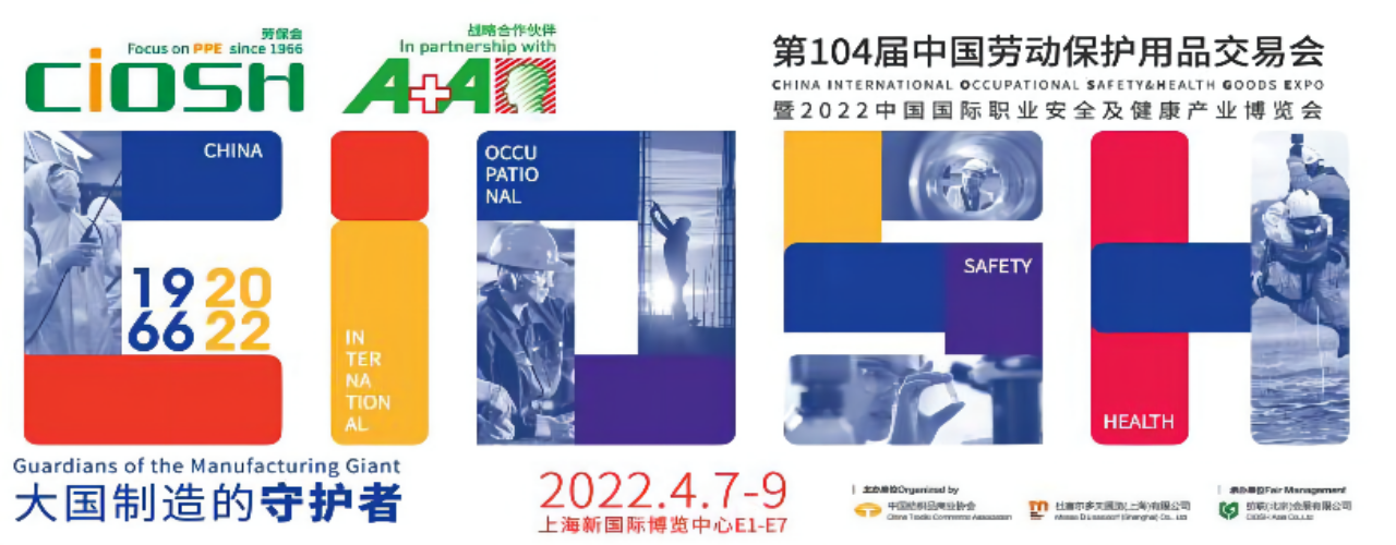 2022国际展会丨第104届中国劳动保护用品交易会丨职业服装展丨个体防护展丨-大号会展 www.dahaoexpo.com