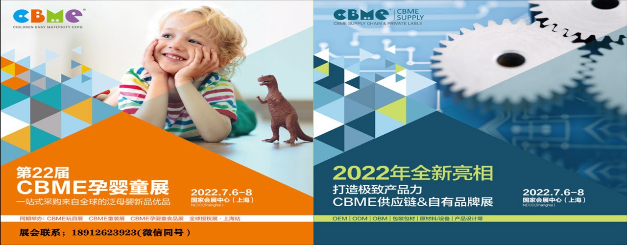2022年上海婴童展-大号会展 www.dahaoexpo.com