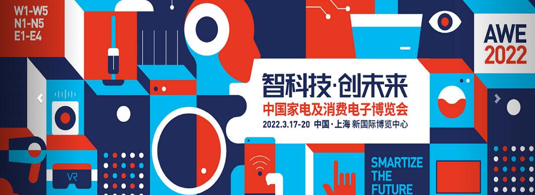 2022中国家电及消费电子博览会（上海家电展）-大号会展 www.dahaoexpo.com