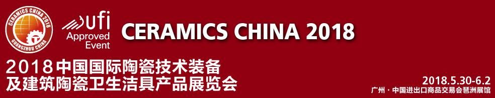 2018中国国际陶瓷技术装备及建筑陶瓷卫生洁具产品展览会-大号会展 www.dahaoexpo.com