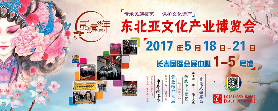 2018东北亚文化产业博览会-大号会展 www.dahaoexpo.com