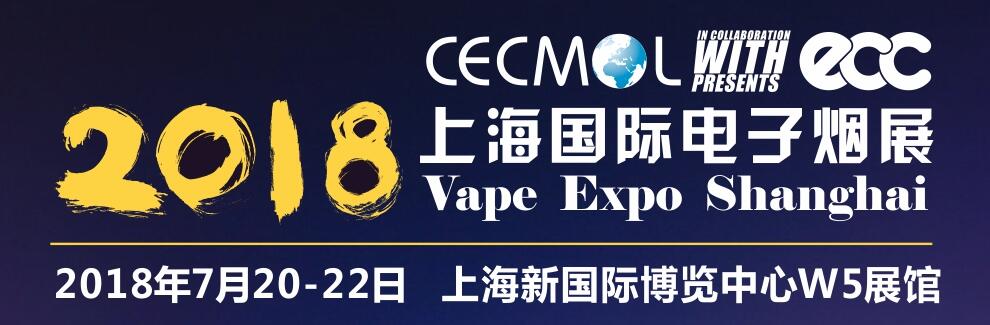 2018上海国际电子烟展览会-大号会展 www.dahaoexpo.com