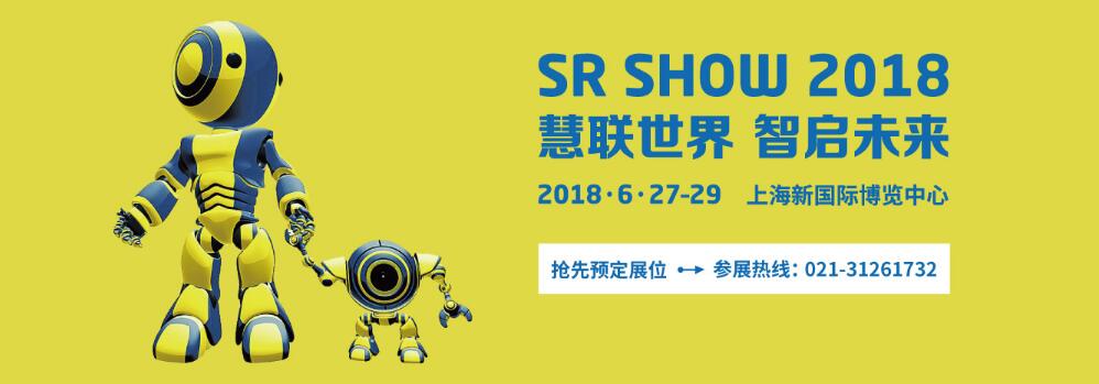 SR SHOW 2018第七届上海国际服务机器人展-大号会展 www.dahaoexpo.com