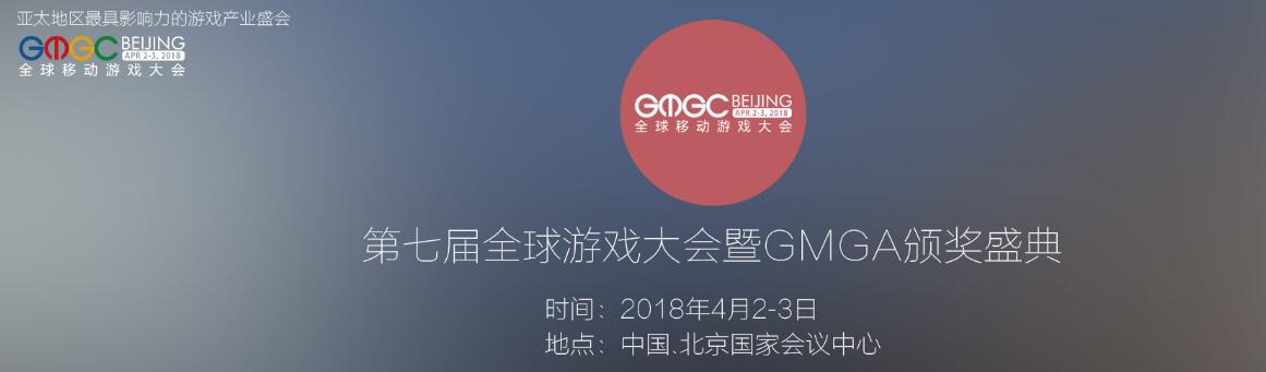 2018第七届全球游戏大会-大号会展 www.dahaoexpo.com