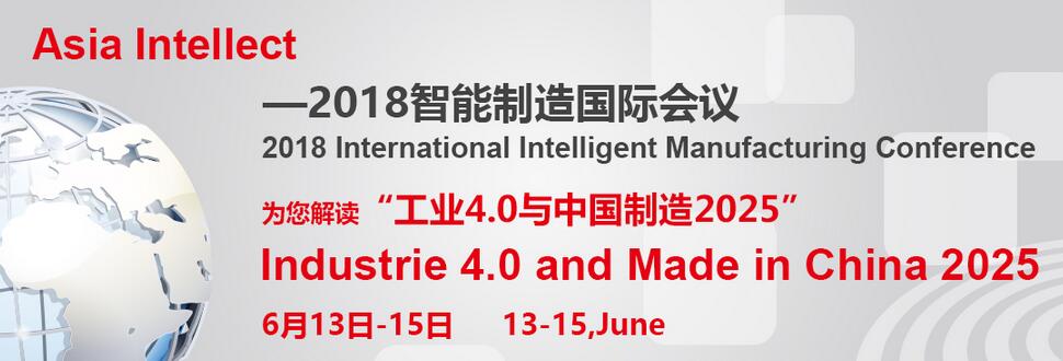 2018第十四届中国北京国际智能制造装备产业展览会-大号会展 www.dahaoexpo.com