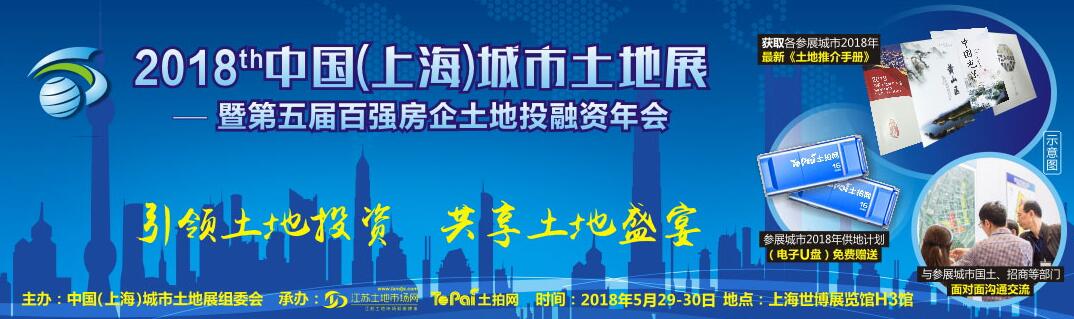 2018中国（上海）城市土地展-大号会展 www.dahaoexpo.com