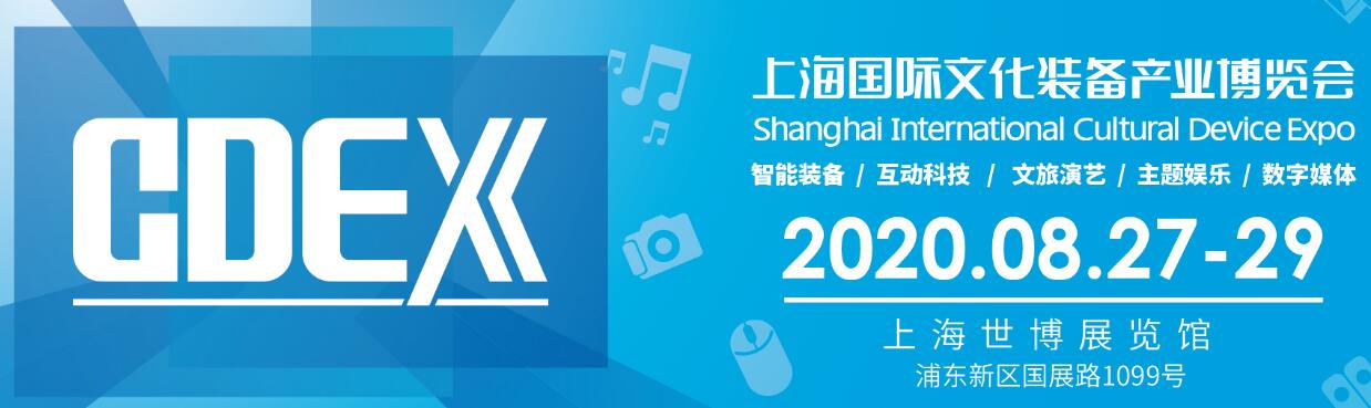 2020第三届上海国际文化装备产业博览会-大号会展 www.dahaoexpo.com