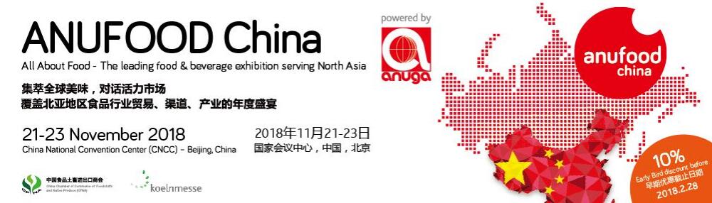 2018科隆北京世界食品博览会-大号会展 www.dahaoexpo.com