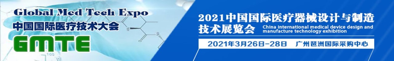 2021中国国际医疗器械设计与制造技术展览会-大号会展 www.dahaoexpo.com