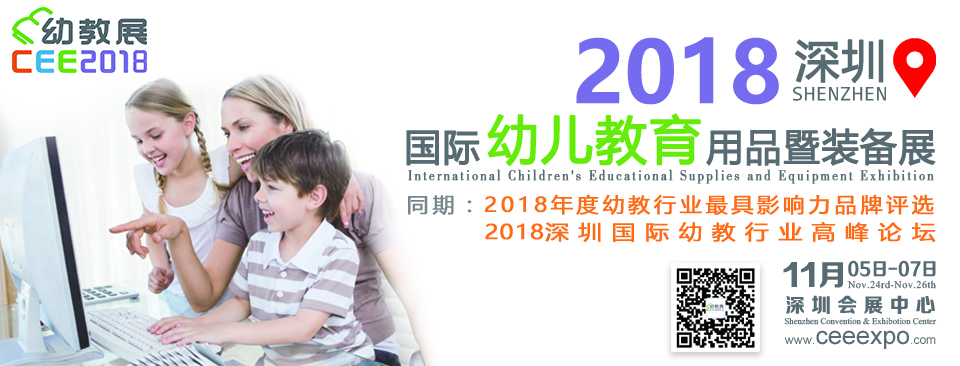 2018深圳国际幼儿教育用品暨装备展览会-大号会展 www.dahaoexpo.com