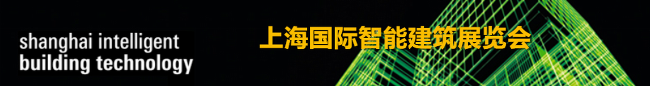 2019上海国际智能建筑展览会/上海国际智能家居展览会-大号会展 www.dahaoexpo.com