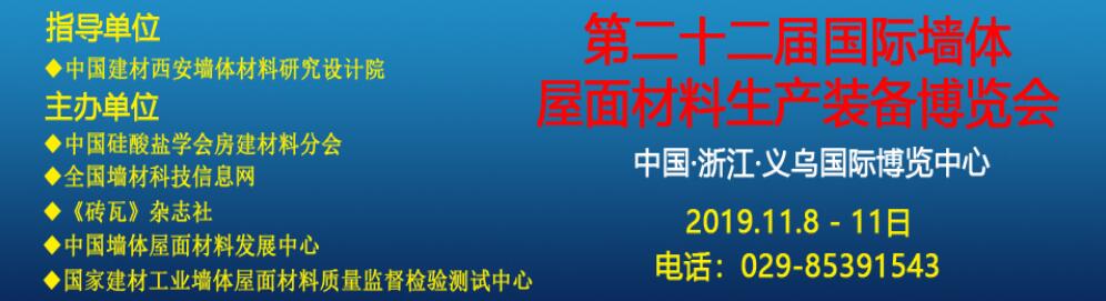 2019年第二十二届国际墙体屋面材料博览会-大号会展 www.dahaoexpo.com