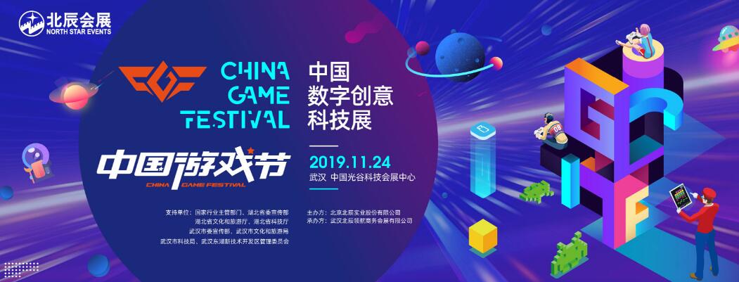 2019中国数字创意科技展（第二届中国游戏节）-大号会展 www.dahaoexpo.com