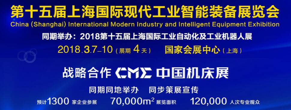 2018中国（上海）国际现代工业智能装备展览会-大号会展 www.dahaoexpo.com