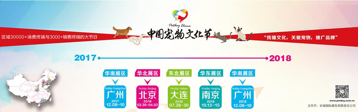 2018中国北京宠物文化节（宠·爱中国）-大号会展 www.dahaoexpo.com