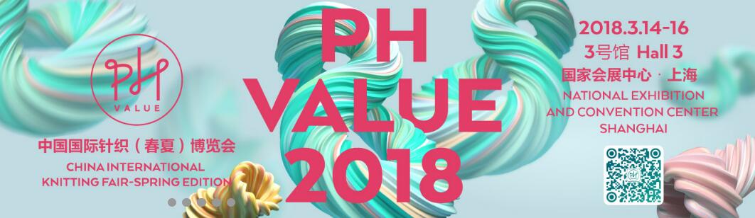 2018中国国际针织（春夏）博览会(PH Value)-大号会展 www.dahaoexpo.com