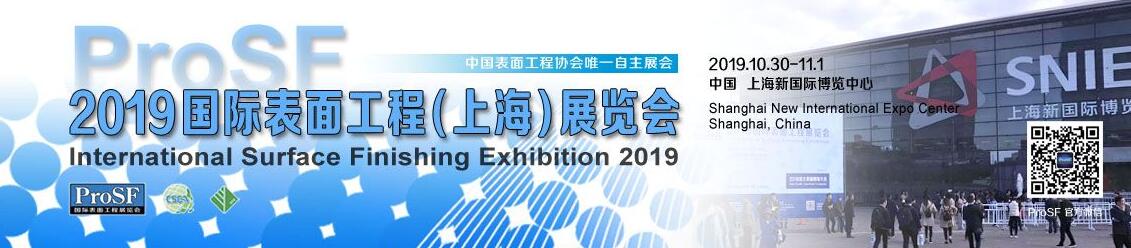 2019国际表面工程展览会-大号会展 www.dahaoexpo.com