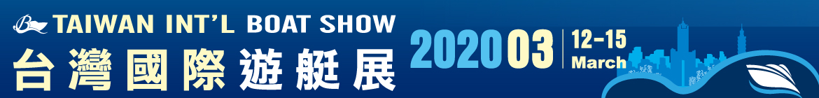 2020台湾国际游艇展-大号会展 www.dahaoexpo.com