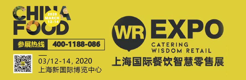 2020上海国际餐饮美食加盟展-大号会展 www.dahaoexpo.com