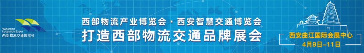 2020第十届中国西部国际物流产业博览会-大号会展 www.dahaoexpo.com