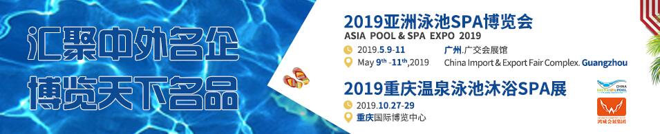 2019重庆温泉泳池沐浴SPA展-大号会展 www.dahaoexpo.com