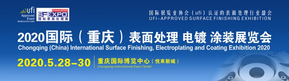 2020（重庆）国际表面处理、电镀、涂装展览会-大号会展 www.dahaoexpo.com