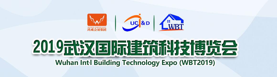 2019中国武汉建筑科技博览会-大号会展 www.dahaoexpo.com