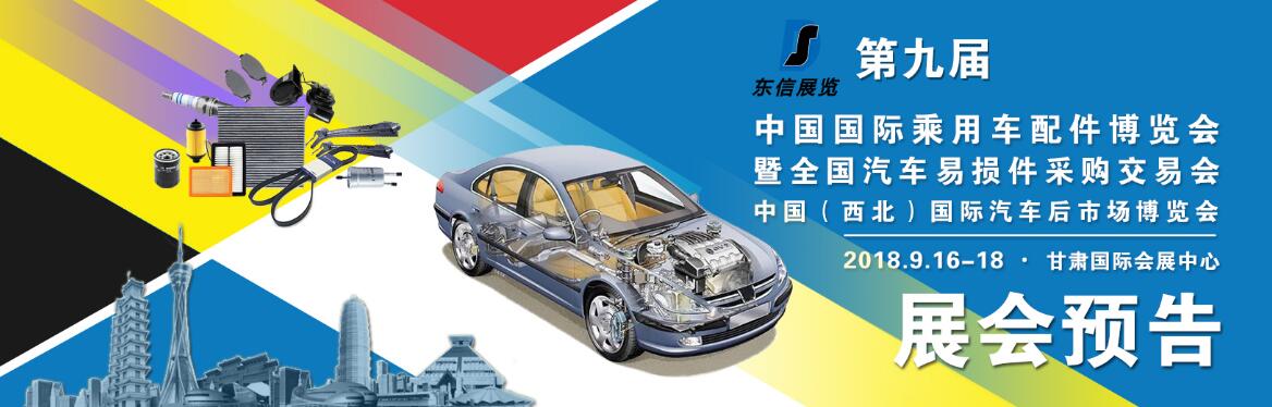 2019中国国际轿车微车配件博览会暨全国汽车易损件采购交易会-大号会展 www.dahaoexpo.com