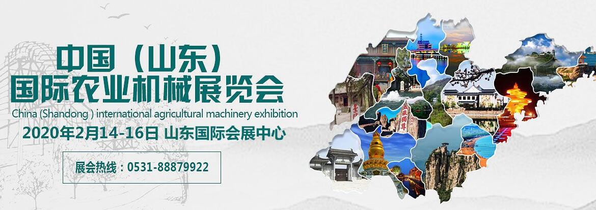 2020中国（山东）国际农业机械展览会-大号会展 www.dahaoexpo.com